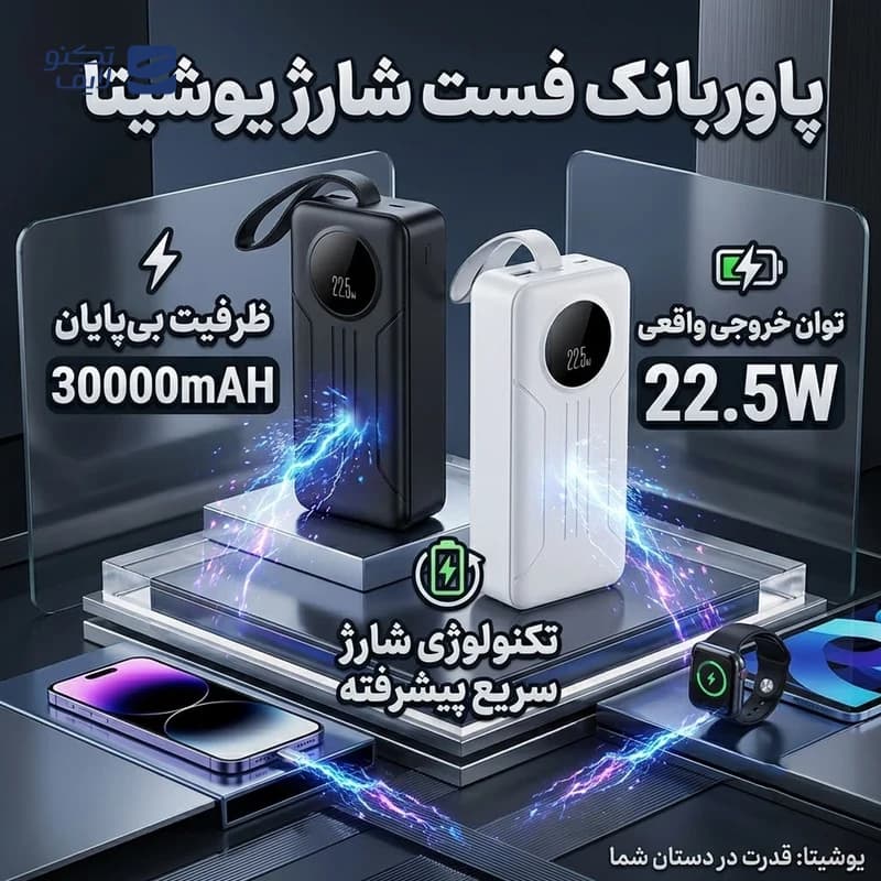 پاوربانک یوشیتا مدل YP-036 ظرفیت 30000 میلی‌ آمپر ساعت — تصویر ۶