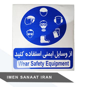 برچسب pvc وسایل ایمنی ۳۰*۲۵ شبرنگ