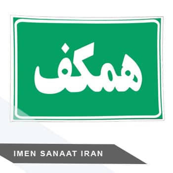 برچسب کاغذی pvc طبقه همکف ۳۰*۲۵ شبرنگ