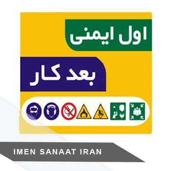 برچسب pvc اول ایمنی ۳۰*۲۵