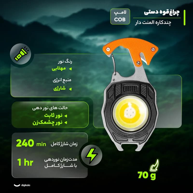 چراغ همه کاره کمپی — تصویر ۴