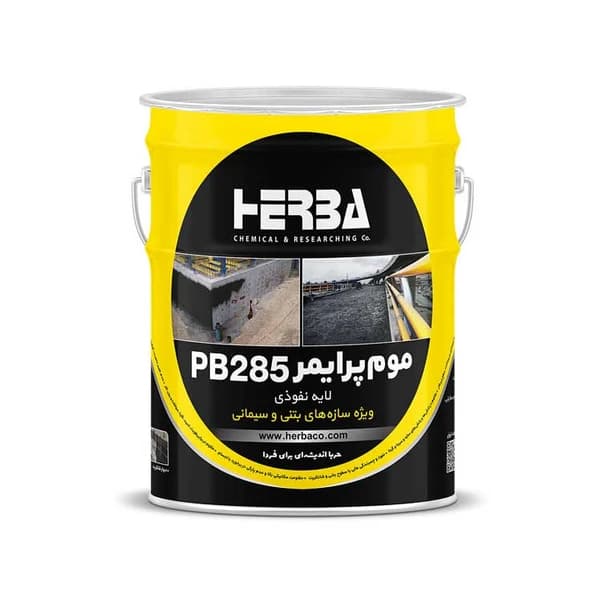 موم پرایمر آب بندی بتنی حربا مدل PB285 حجم 4 لیتری مخصوص آب‌بندی بتن جایگزین ایزوگام و قیرگونی