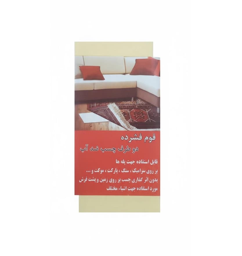 ترمز فرش کوچک