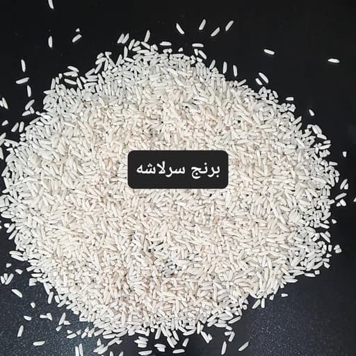 برنج سرلاشه هاشمی 1405 درجه یک امساله و خوشپخت برداشت 1405 ( 5 کیلویی)