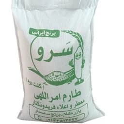 برنج طارم معطر کشت دوم سرو وزن 10 کیلوگرم کیفیت عالی و معطر — تصویر ۳