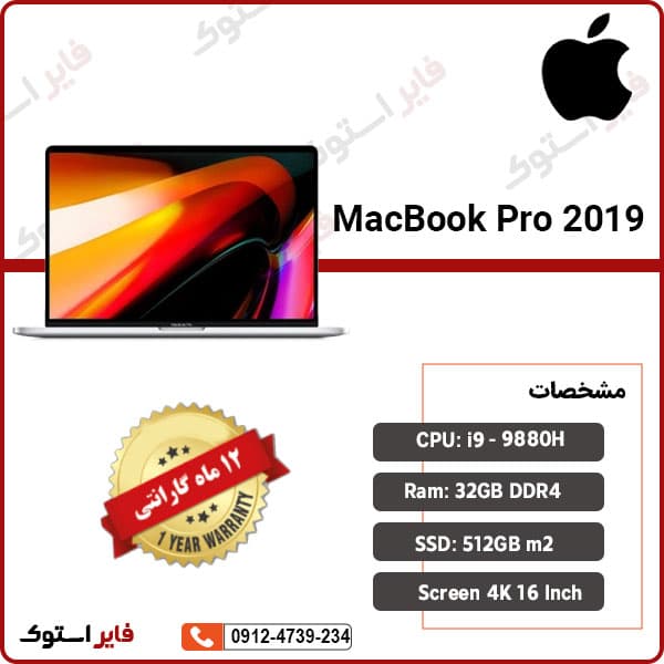 لپ تاپ استوک MacBook Pro 2019 با پردازنده i9