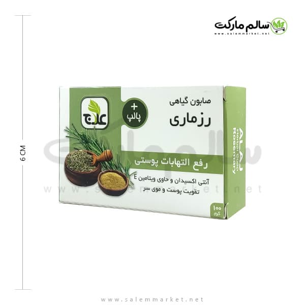 صابون رزماری علاج