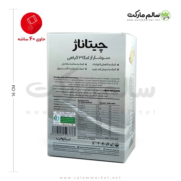 پودر چیتاناژ کتانچیا ناژوان گیاه – 40 عددی — تصویر ۷