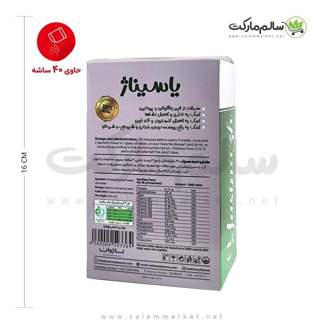 پودر یاسیناژ ناژوان گیاه – ساشه 40 عددی — تصویر ۷