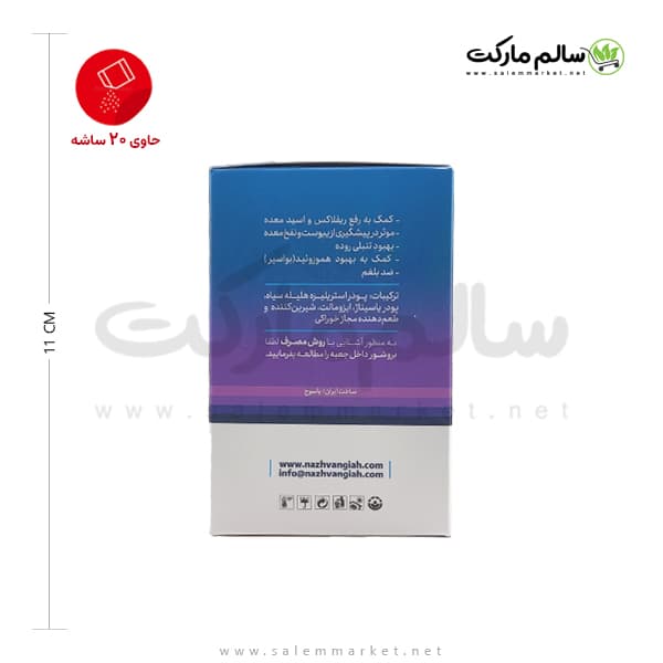 پودر دناژ ناژوان گیاه – ساشه 20 عددی — تصویر ۱۲