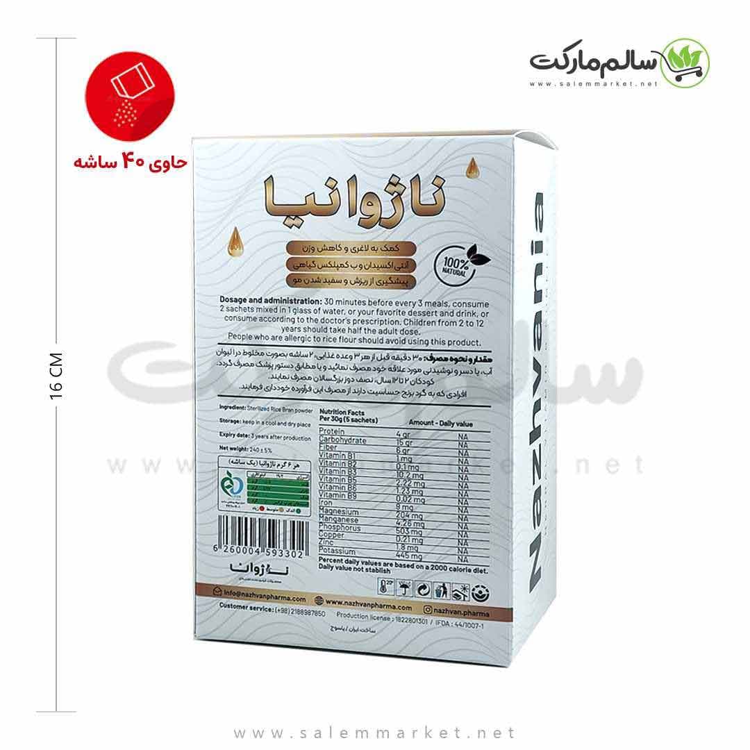 پودر ناژوانیا – سبوس برنج ساشه ای 40 عددی — تصویر ۹