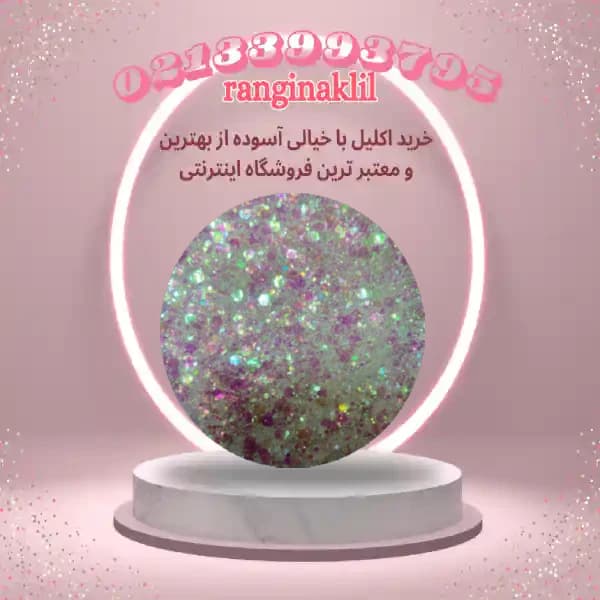 اکلیل ناخن کروم