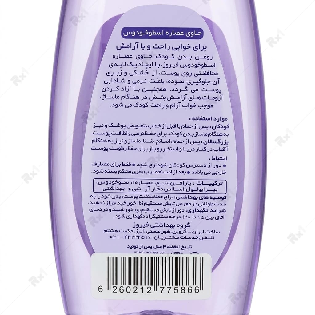 روغن بدن کودک فیروز حاوی عصاره اسطوخودوس حجم ۲۰۰ میلیلیتر — تصویر ۳