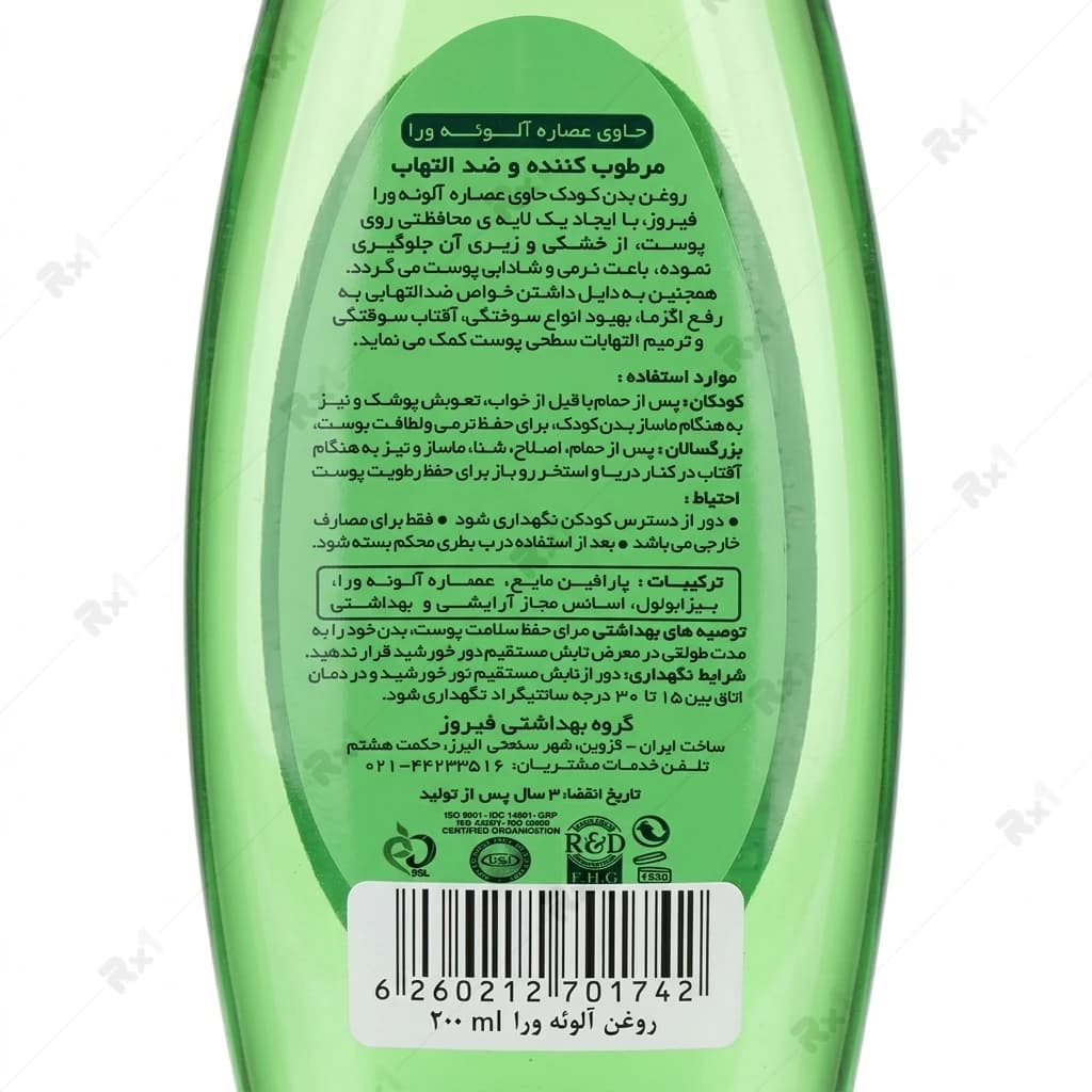 روغن بدن کودک فیروز حاوی عصاره آلوئه‌ورا 200 میلی لیتر — تصویر ۵