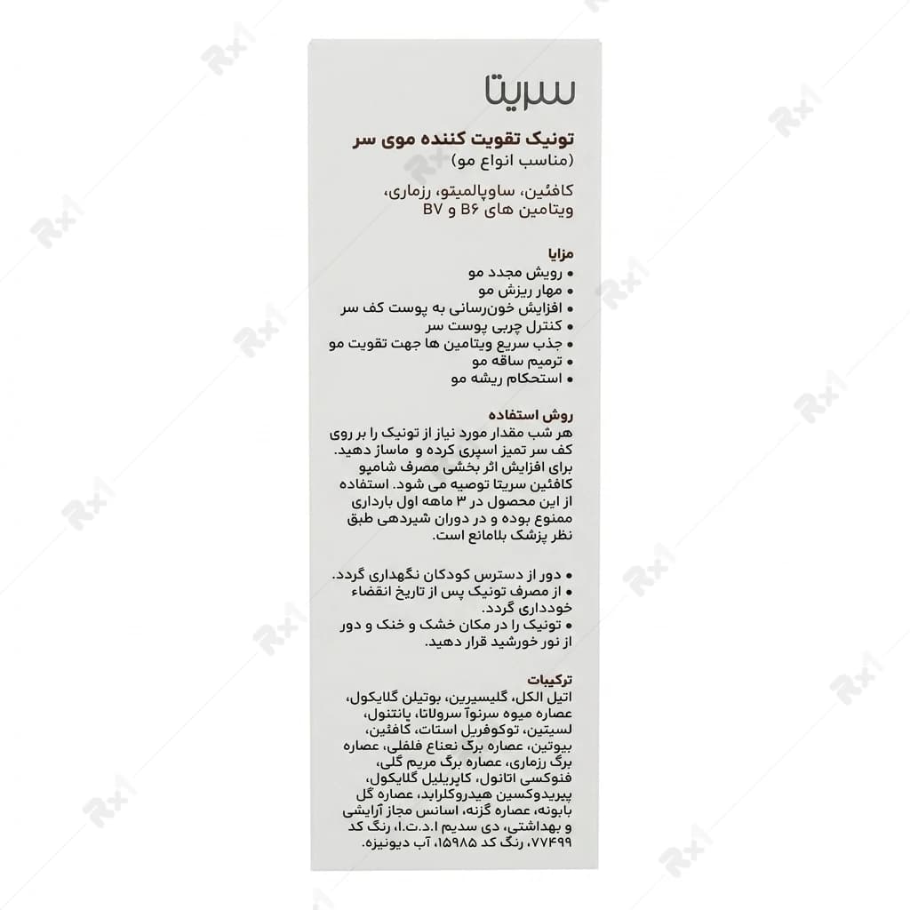 تونیک ضد ریزش مو سریتا مدل T2 مناسب انواع مو حجم 50 میلی لیتر — تصویر ۸