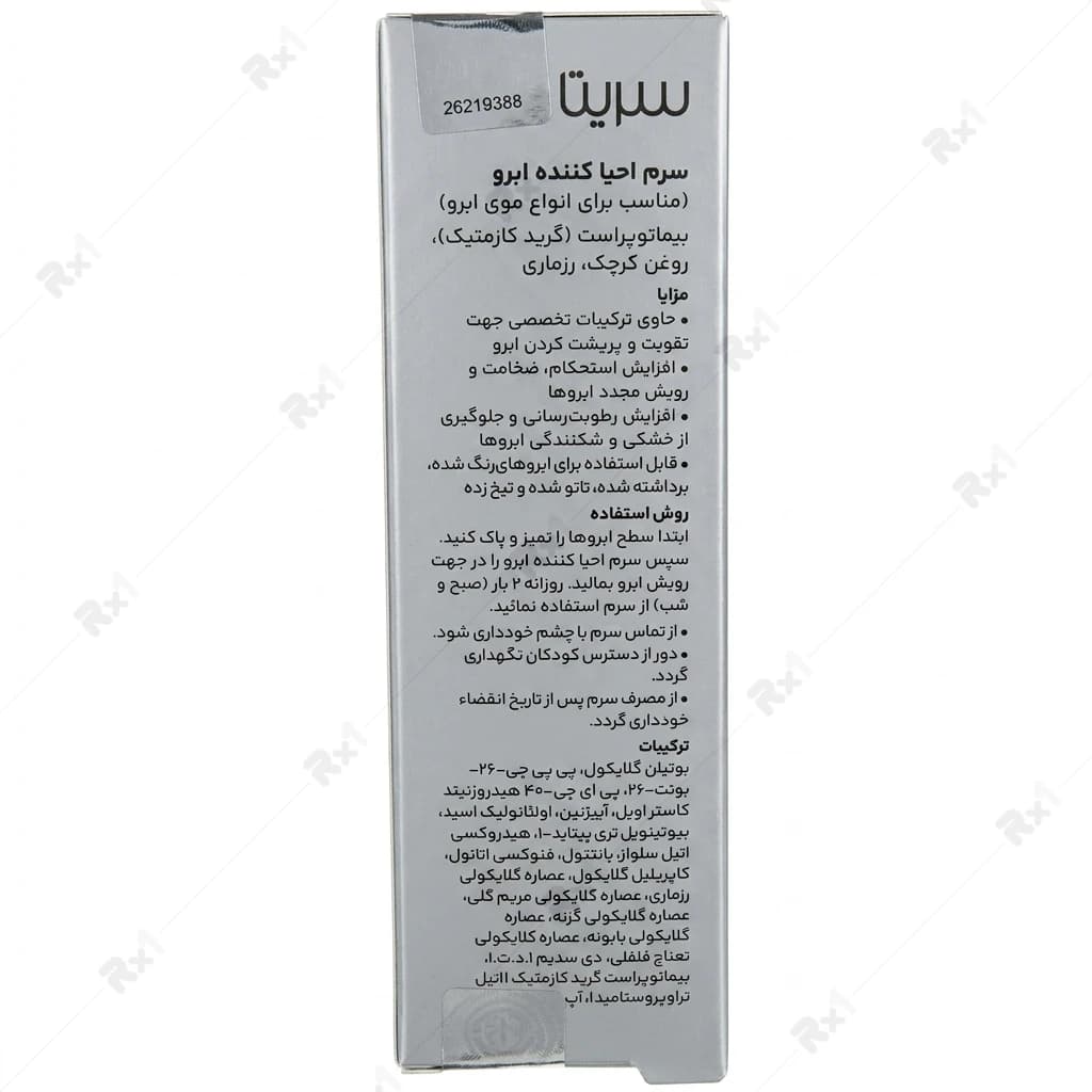 سرم تقویت و رشد ابرو سریتا مدل Eyebrow Vitalize+ حجم 8 میلی‌لیتر — تصویر ۷
