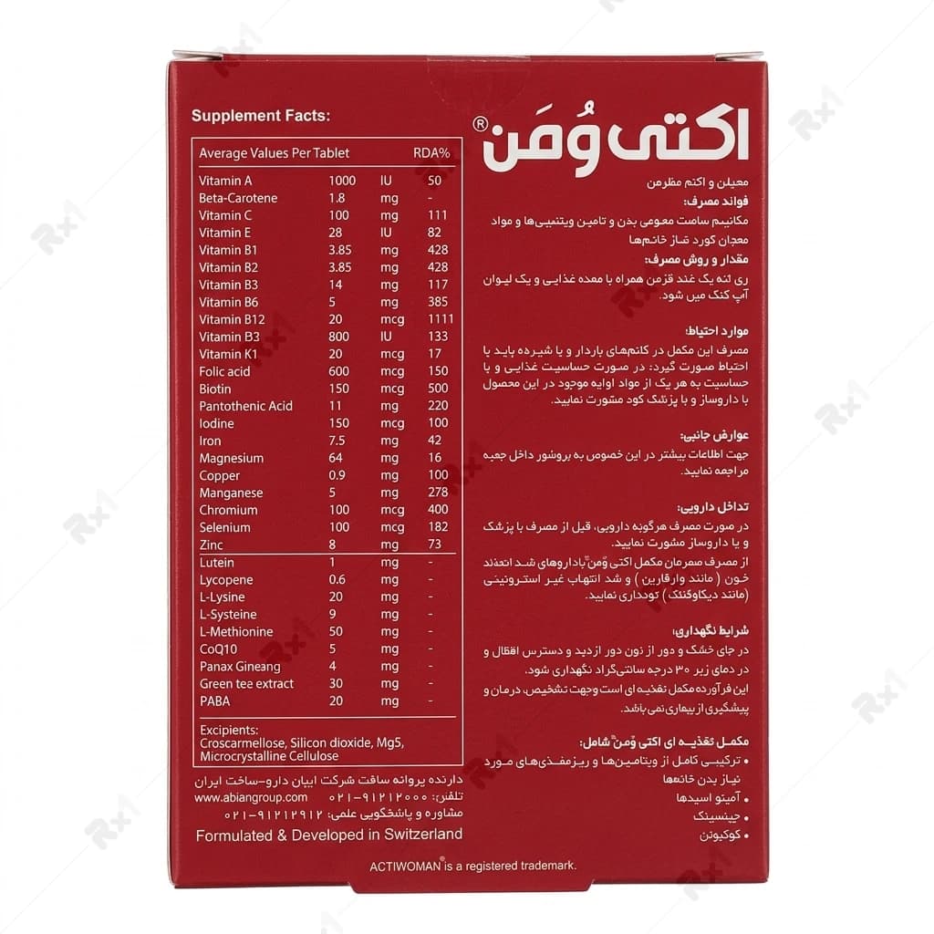 قرص مولتیویتامین اکتی وومن وان-ای-دی بسته 30 عددی — تصویر ۷