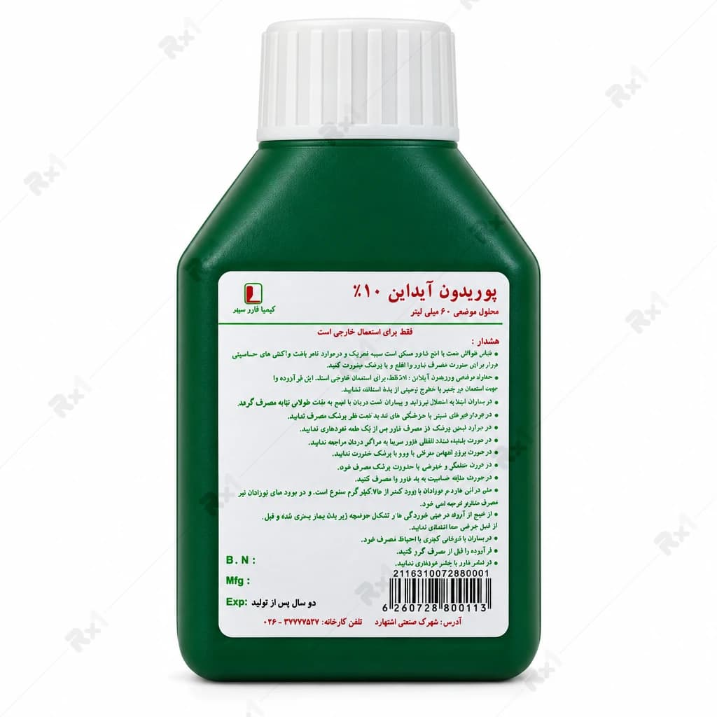 محلول ضدعفونی‌کننده موضعی پوویدون آیوداین ۱۰ درصد کیمیا دارو سپهر حجم ۶۰ میلی‌لیتر