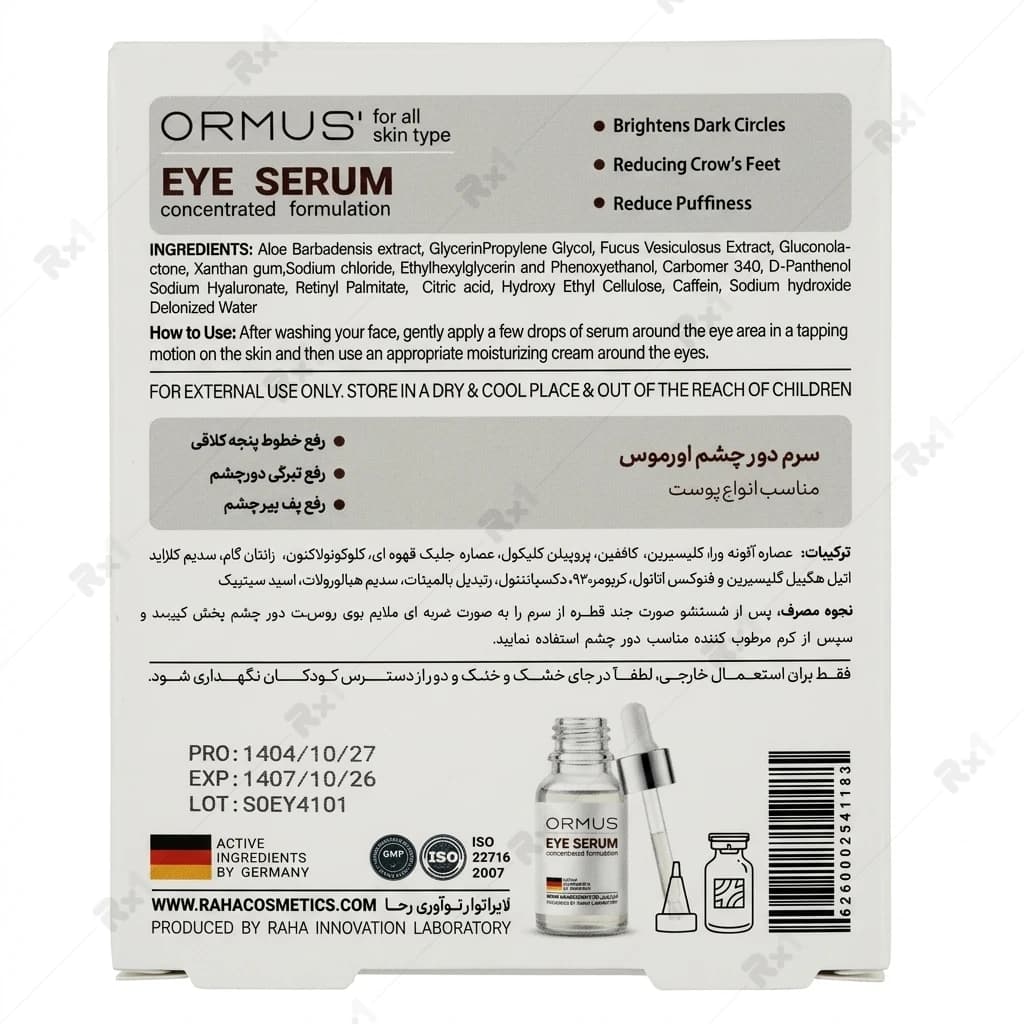 سرم دور چشم اورموس مدل Eye Serum مناسب انواع پوست حجم 30 میلی لیتر — تصویر ۷