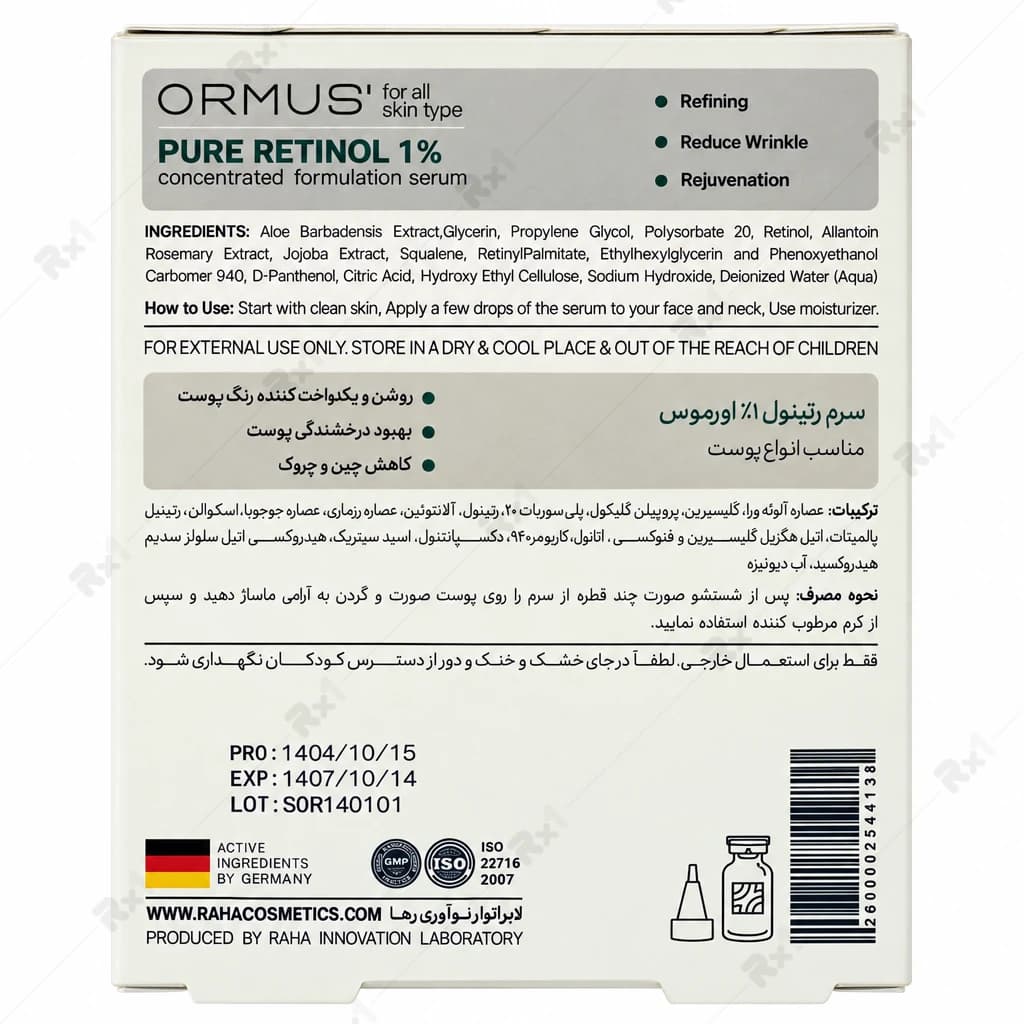 سرم رتینول ۱٪ اورموس مناسب انواع پوست حجم ۳۰ میلی‌لیتر — تصویر ۸
