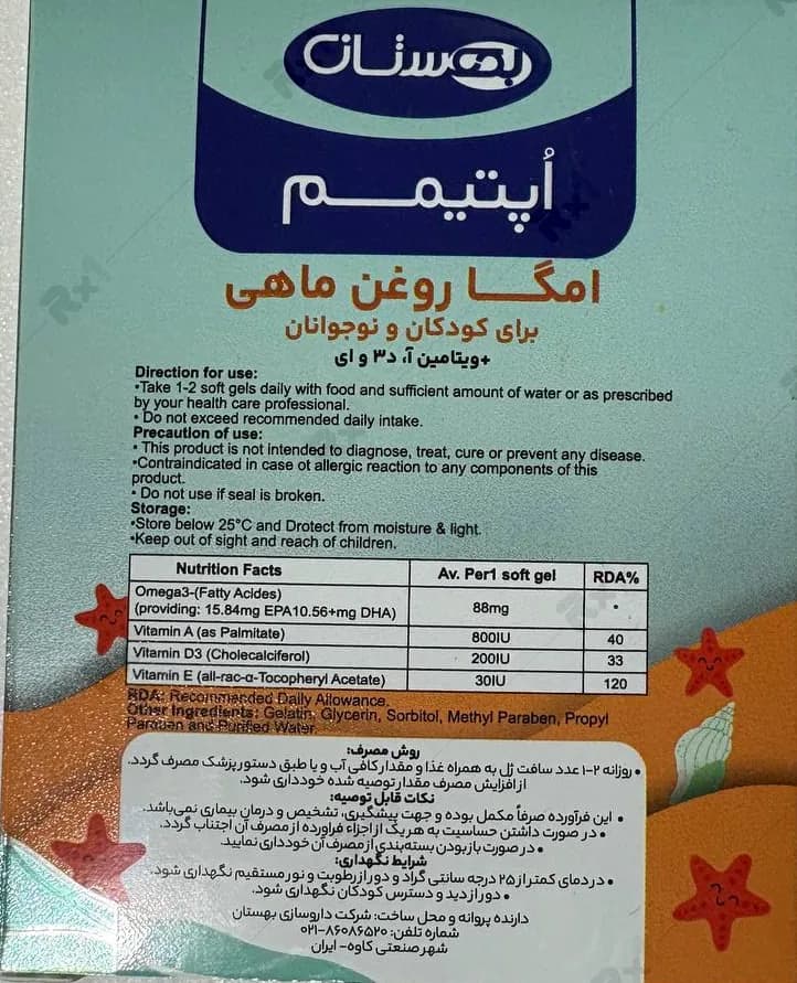 امگا روغن ماهی (کودکان و نوجوانان) اپتیمم بهستان — تصویر ۴