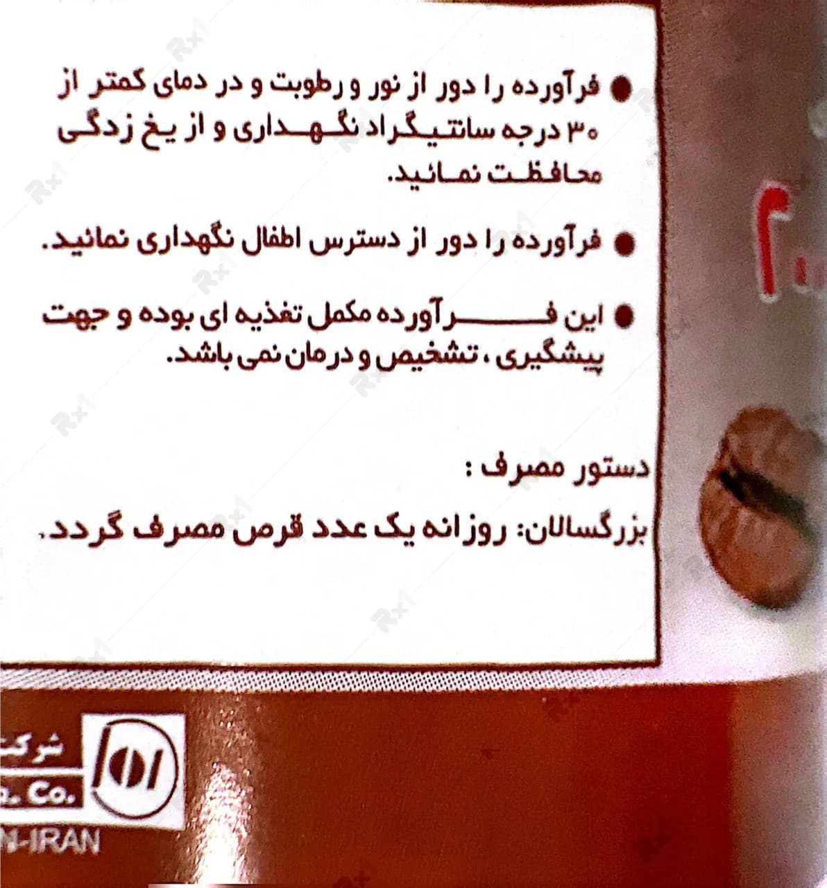 کافئین 200 میلی گرم رها 60 عدد — تصویر ۴