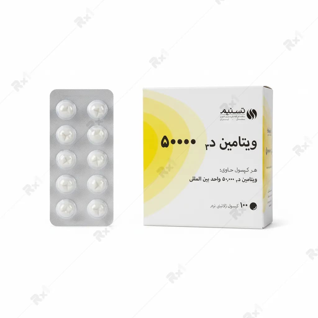 کپسول ویتامین D3 50000 تسنیم — تصویر ۵
