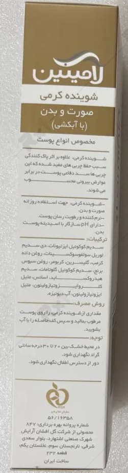 شوینده کرمی صورت و بدن لامینین مناسب انواع پوست حجم 200 میلی لیتر — تصویر ۶