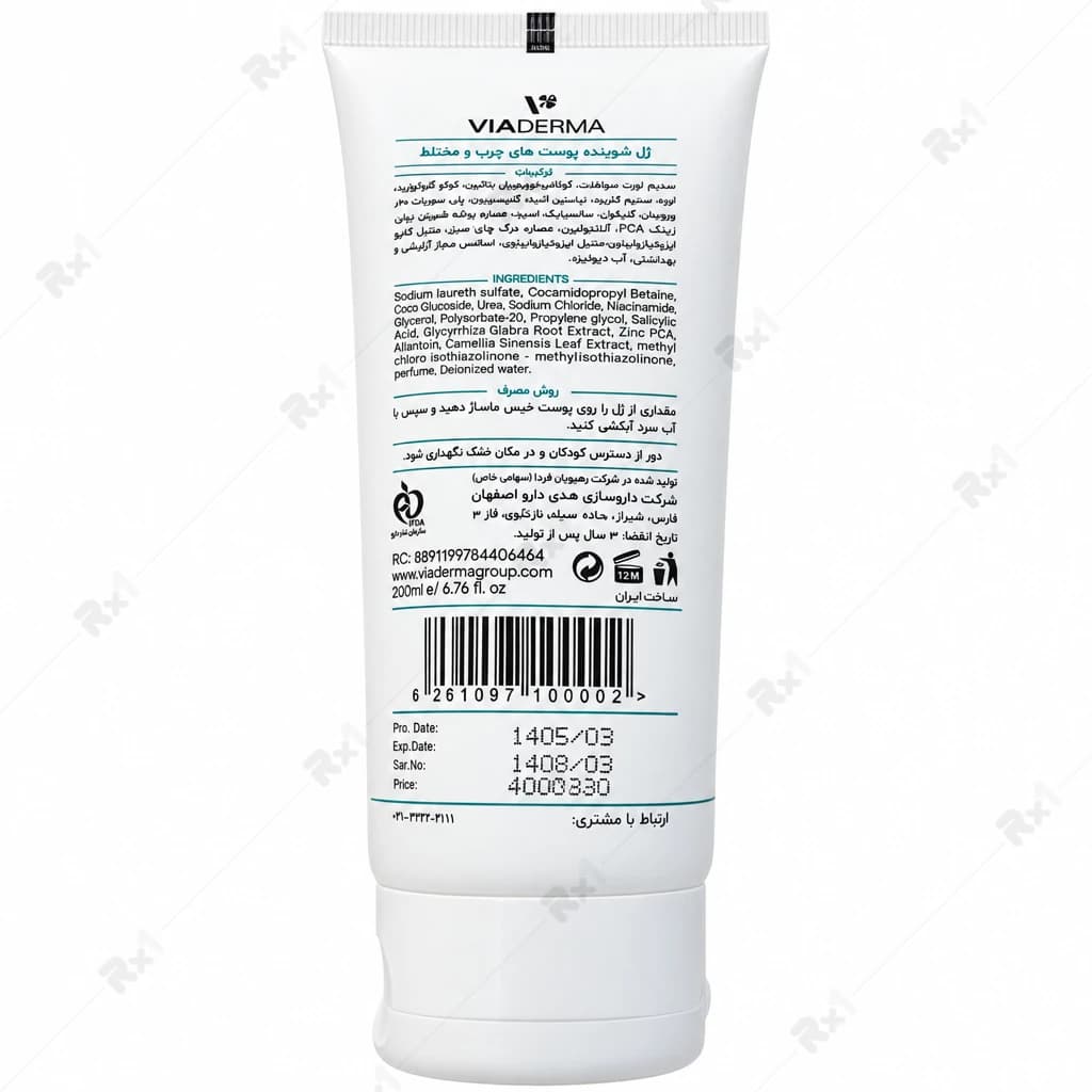 ژل شوینده ویادرما مناسب پوست چرب و مختلط حجم 250 میلی لیتر — تصویر ۵