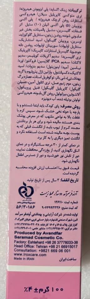 کرم محافظ پای ایروکس مدل Nappy Cream حجم 100 میلی لیتر — تصویر ۷
