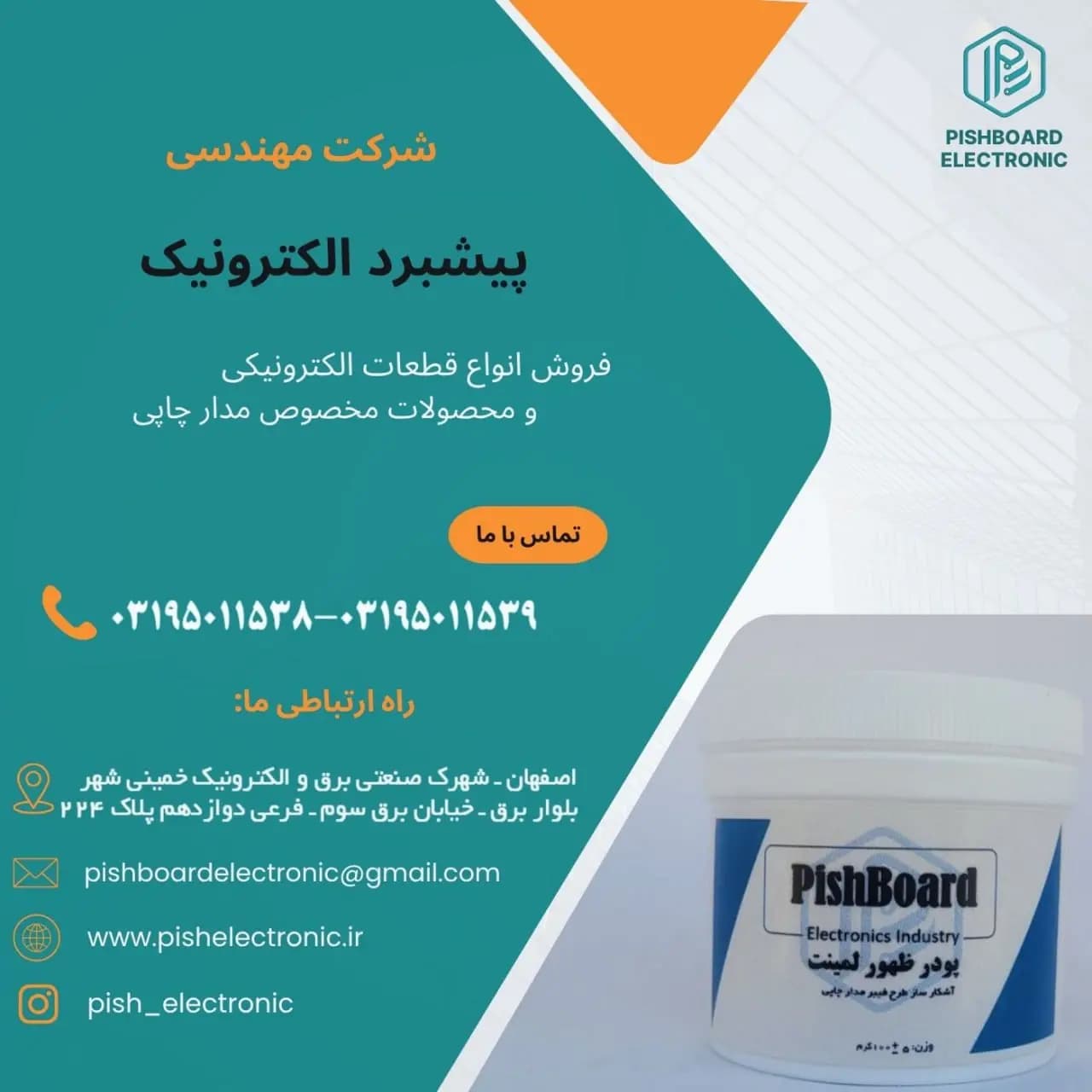 پودر ظهور لمینت مدار چاپی 100 گرمی پیشبرد