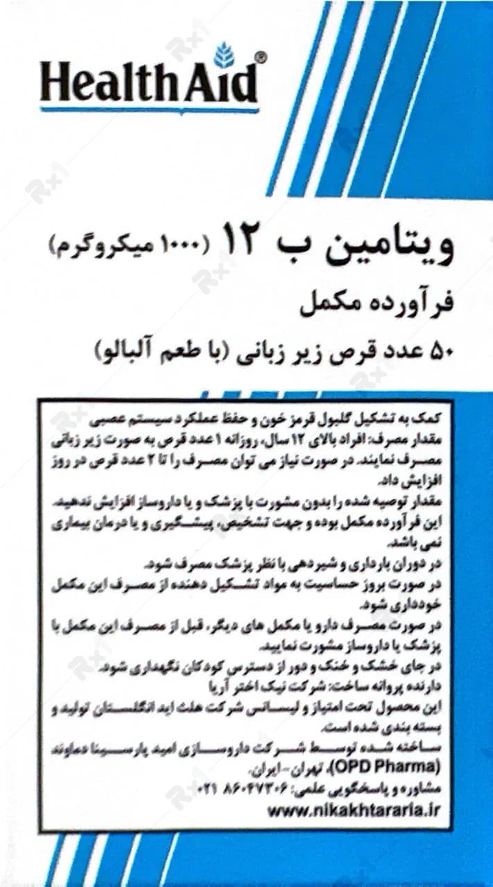 قرص ویتامین ب12 هلث اید 1000 میکروگرم — تصویر ۵