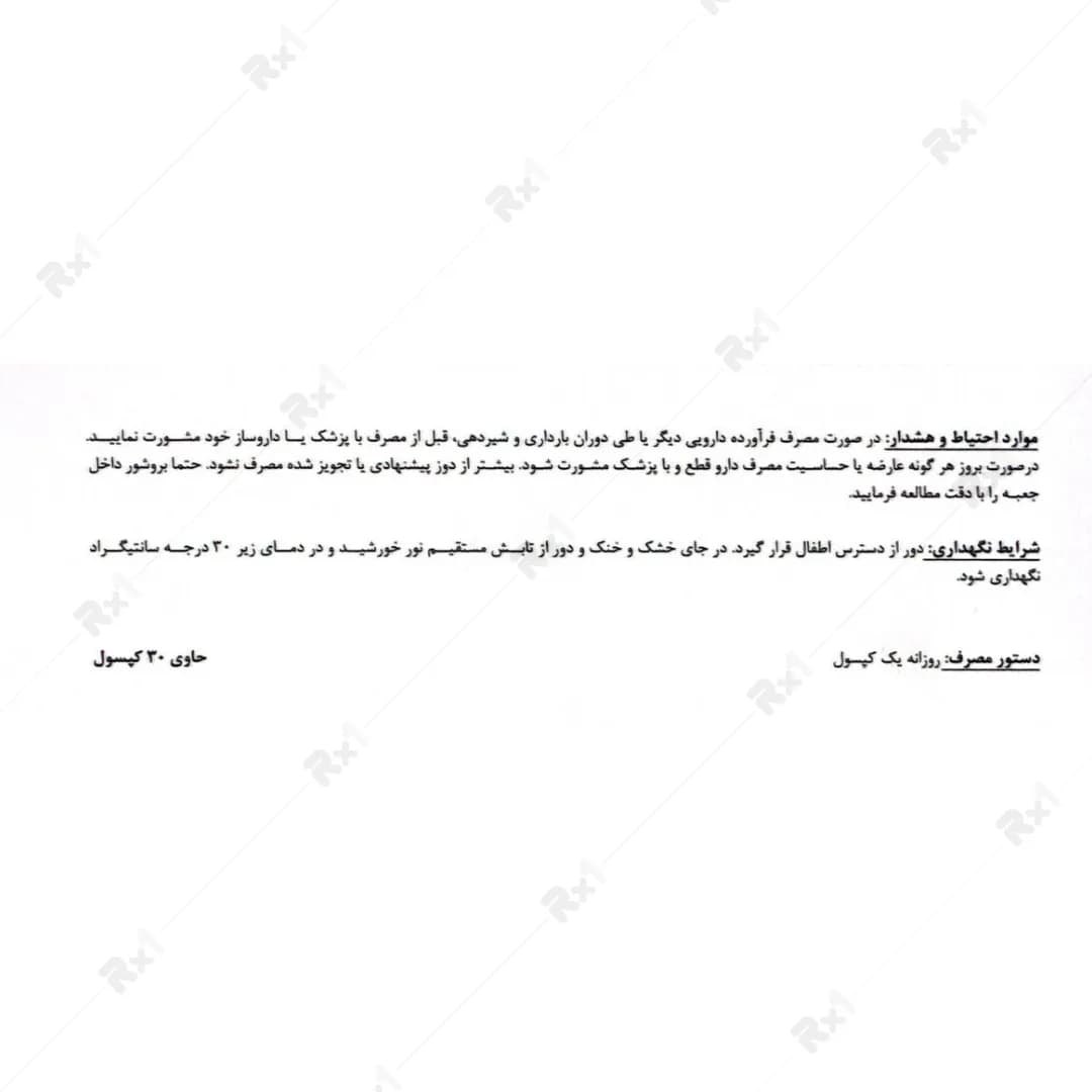 کپسول دپیگماگلوکال 30 عدد — تصویر ۴