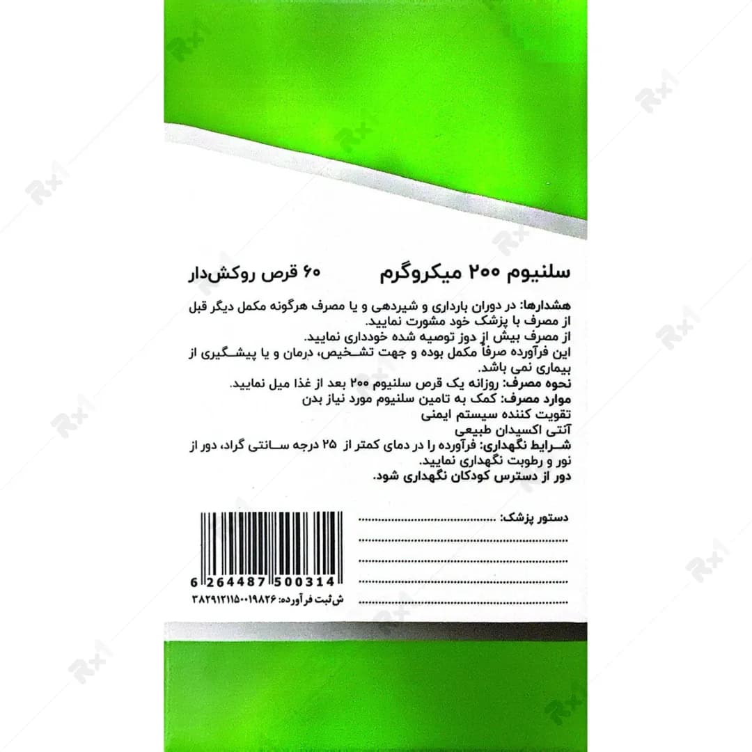 سلنیوم 200 میکروگرم گسترش میلاد فارمد 60 عدد — تصویر ۳