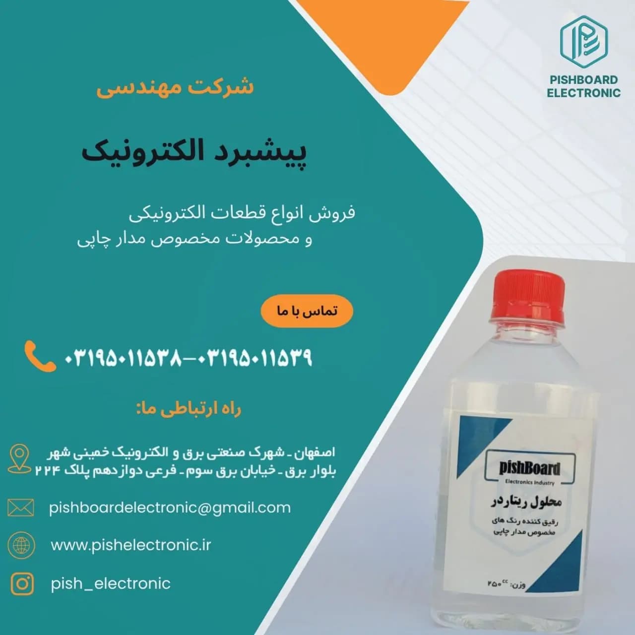 محلول ریتاردر ۲۵۰ سی‌سی پیشبرد | مناسب رنگ و مرکب