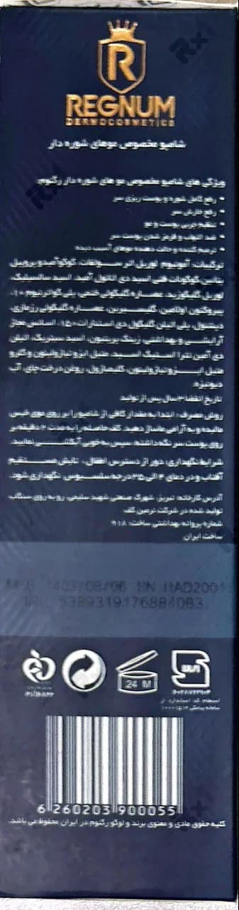 شامپو ضدشوره مو رگنوم حجم 250 میلی لیتر — تصویر ۳