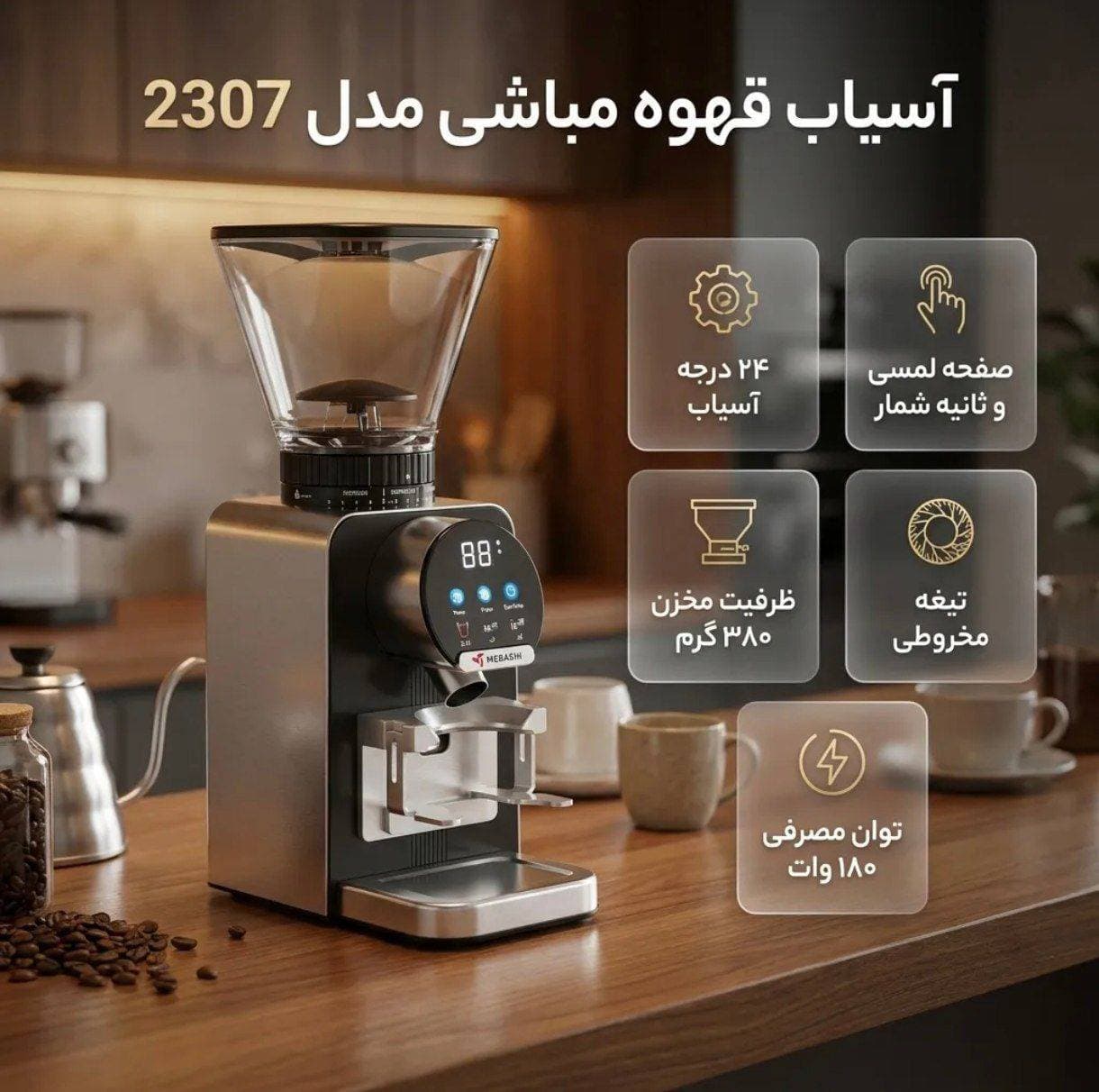 اسیاب مباشی مدل 2307