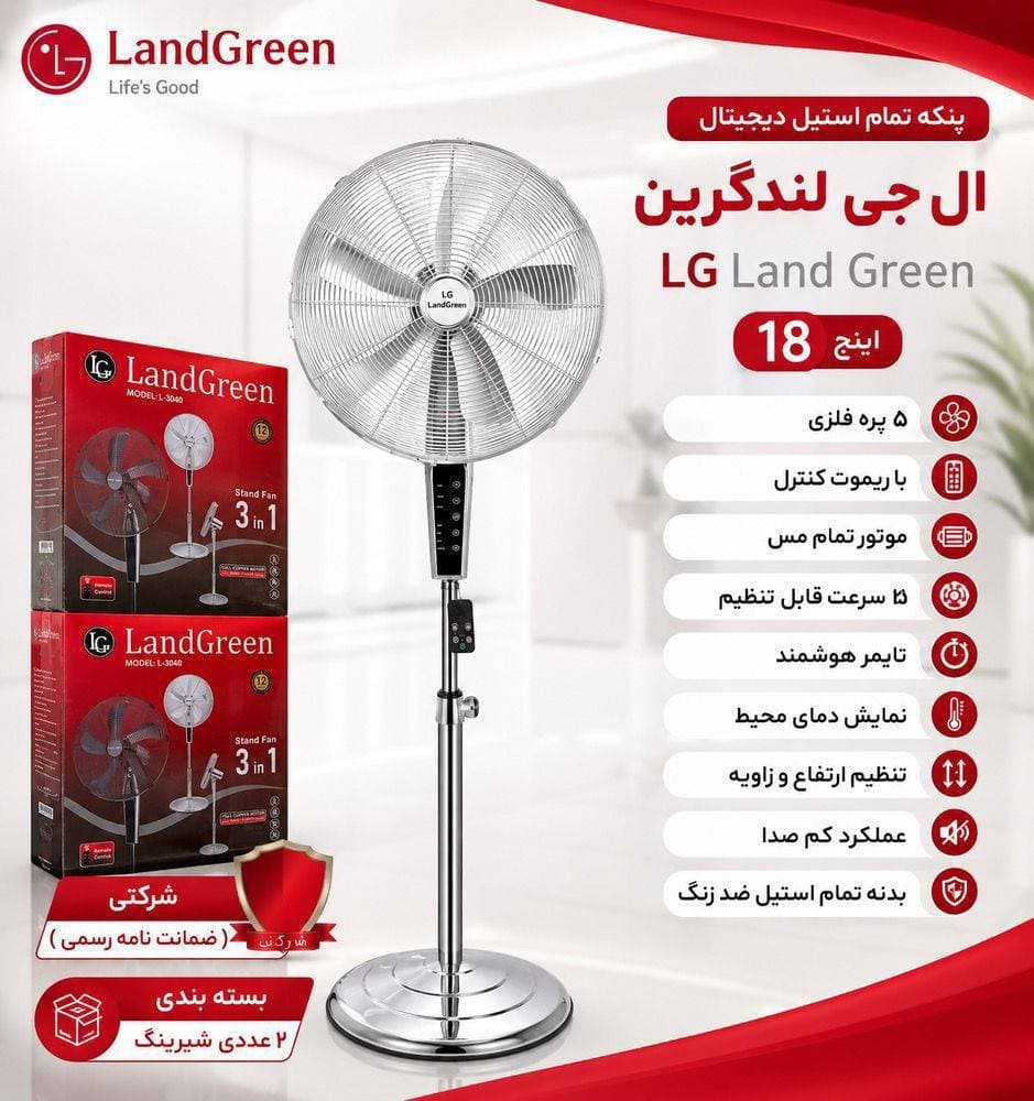 پنکه تمام استیل لندگرین مدل L_3040