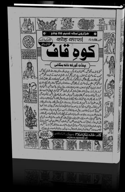 دانلود کتاب کالا جادو کوه قاف