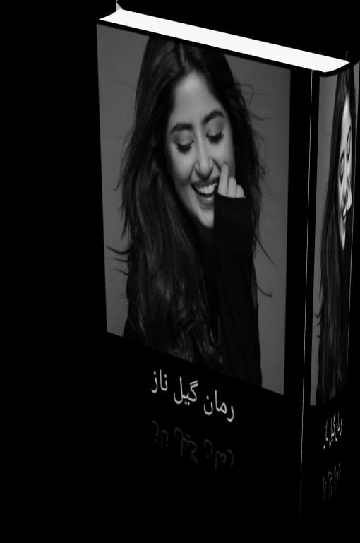 دانلود رمان گیل ناز اثر شمیم حیدری