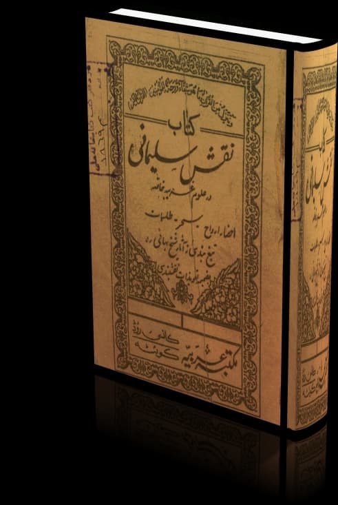 دانلود کتاب نقش سلیمانی