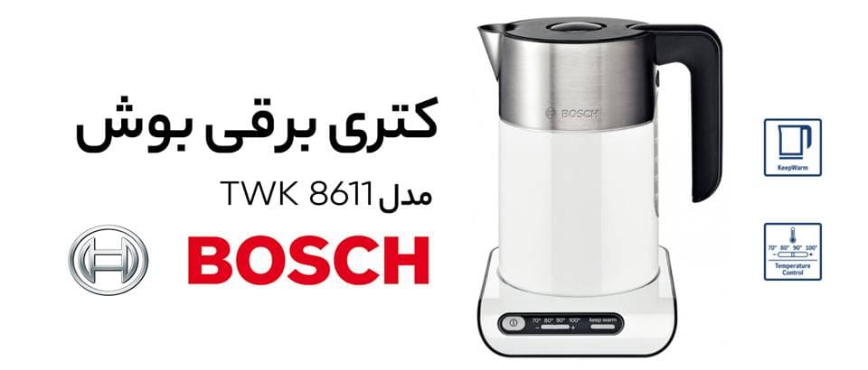 کتری برقی بوش مدل TWK8611 — تصویر ۱۲