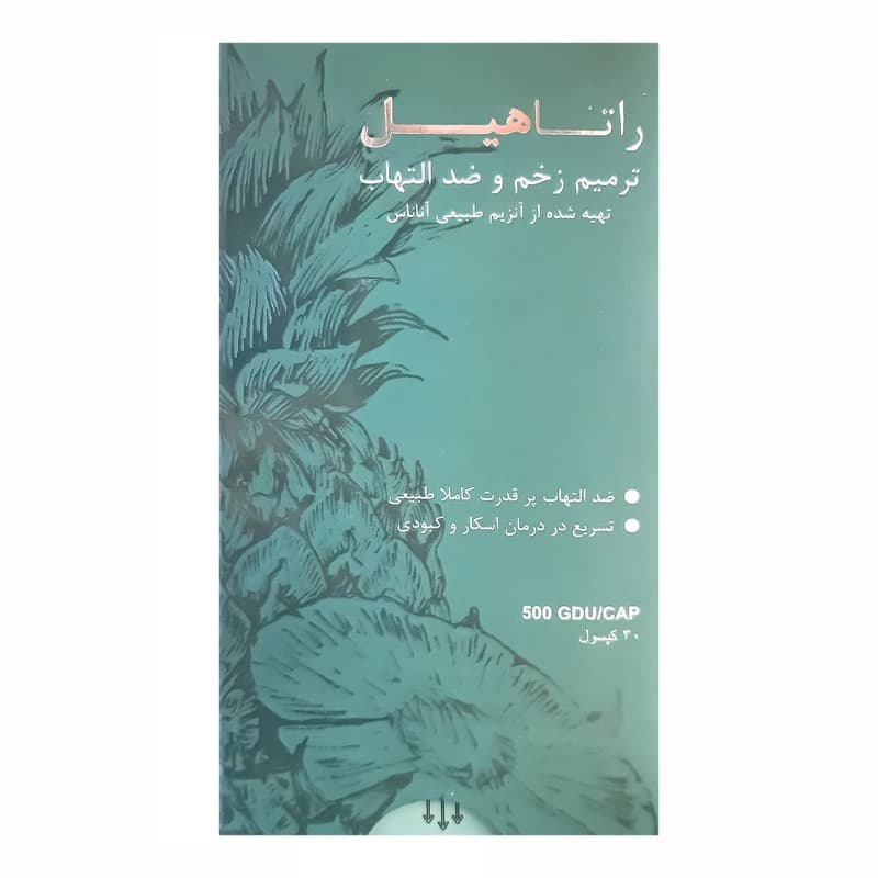 کپسول راتاهیل 500 30 عددی
