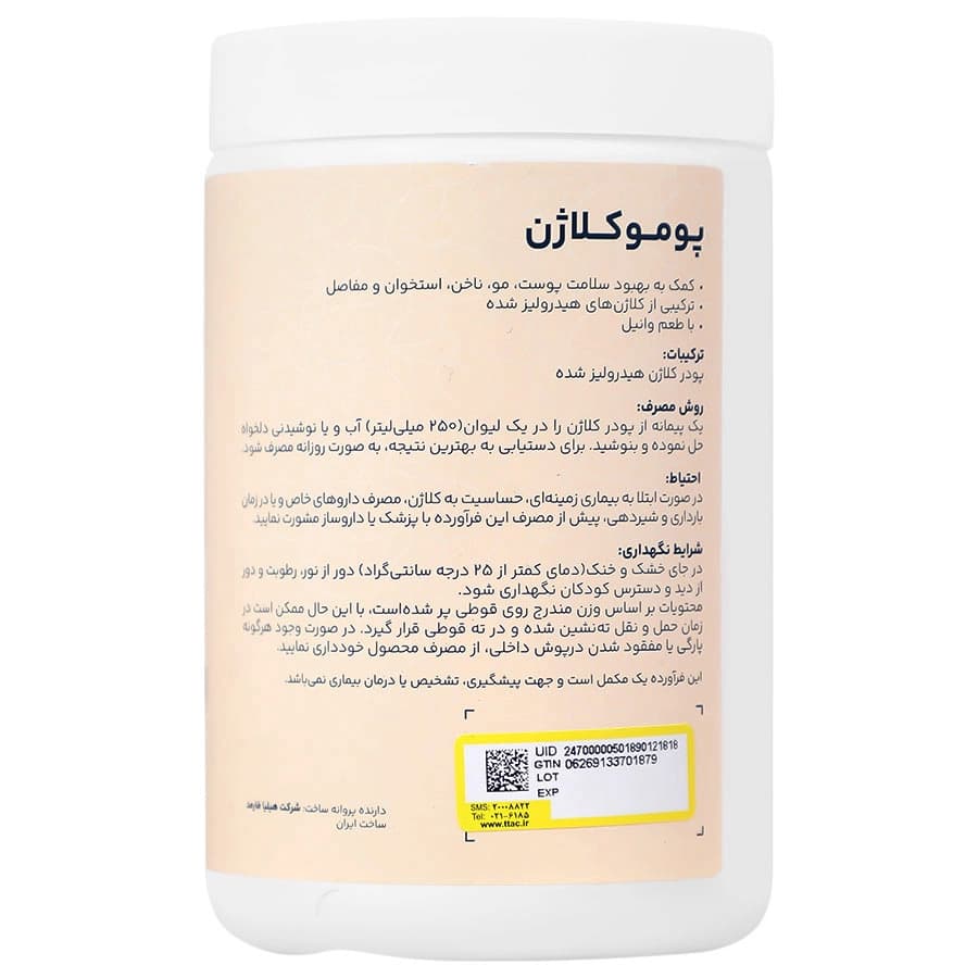 پودر کلاژن پوموکلاژن با طعم وانیل 330 گرمی آدریان — تصویر ۷