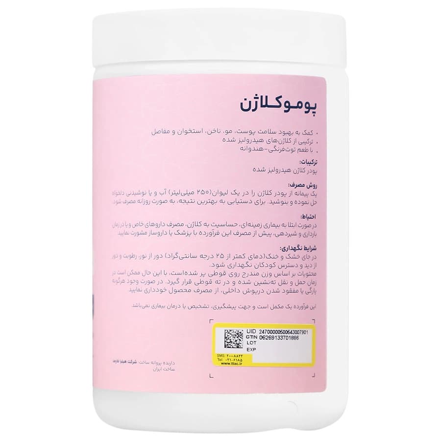 پودر کلاژن پوموکلاژن با طعم توت فرنگی-هندوانه 330 گرمی آدریان — تصویر ۵