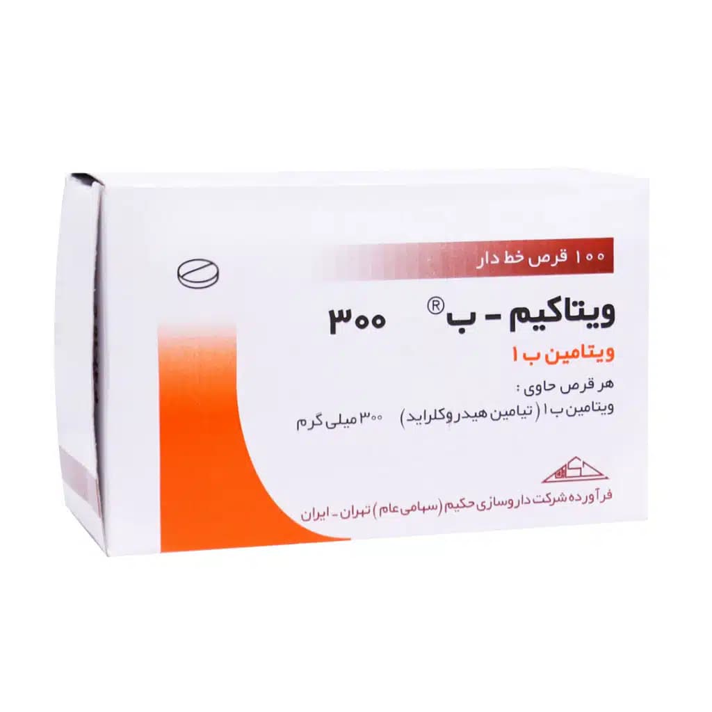 قرص ویتاکیم ب 300 حکیم — تصویر ۳