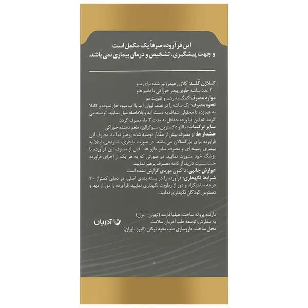 ساشه کلاژن گلد مو و ناخن 20 عددی — تصویر ۳