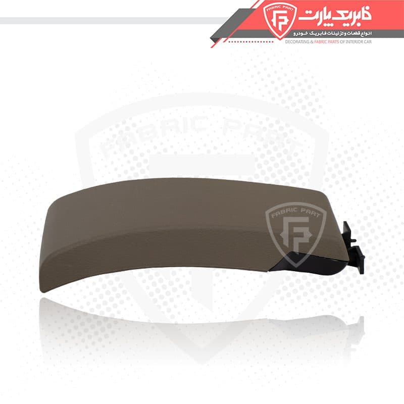 درب کنسول پژو 405 جدید بژ تیره فابریک پارت — تصویر ۳