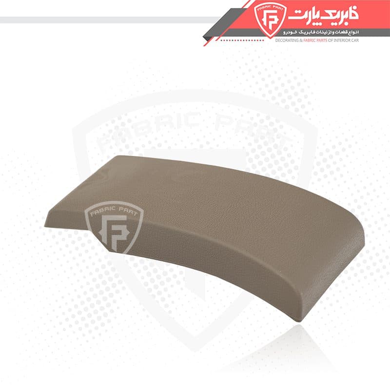 قاب روی درب کنسول پژو 405 جدید بژ تیره