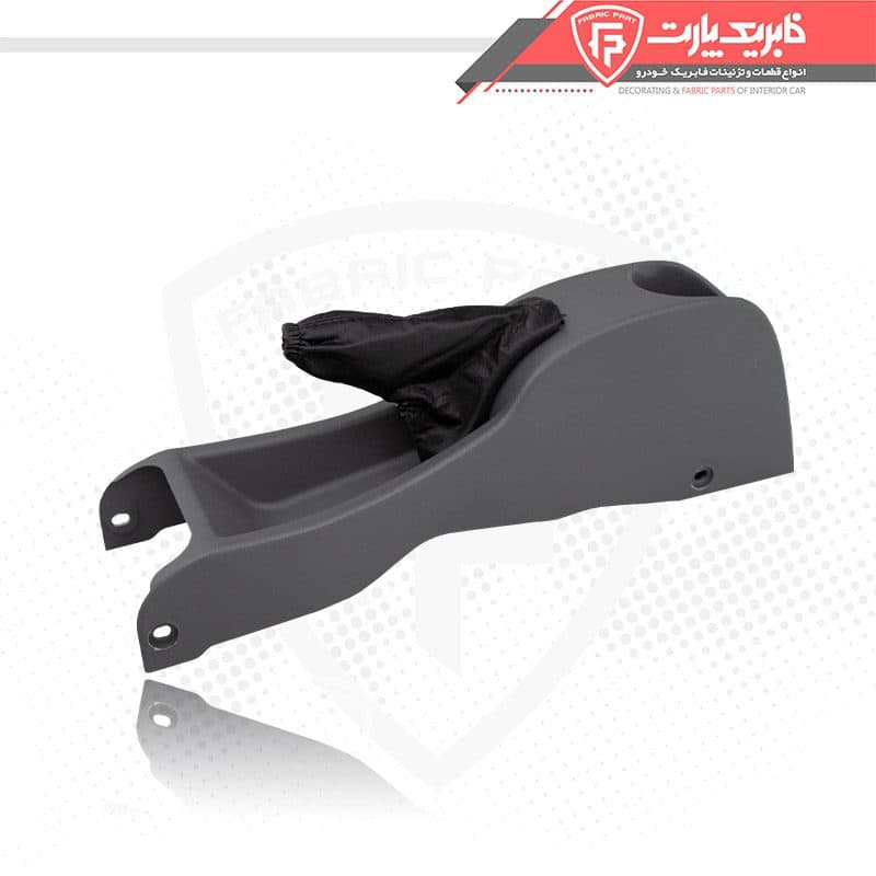 کنسول ترمز دستی پراید 131